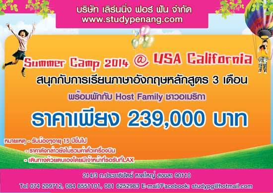 โครงการ Summer Camp in U.S.A. 2014